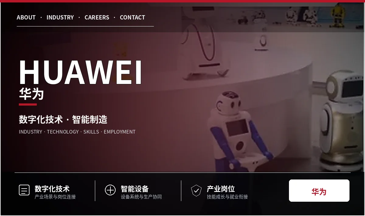 华为企业视觉卡片